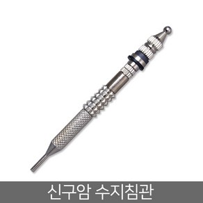 신구암 수지침관 (일반) 수지침 멸균침 한방침, 신구암 수지침관(일반)(A01756), 1개