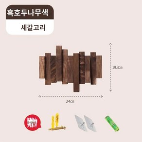 코트 가방 벽 후크 우드 피아노 행거 접이식 걸이 랙 블랙 호두 3 훅, 1개