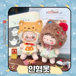 햄과니 무속성 솜인형 아이돌 솜깅이 10cm 15cm 20cm 옷 동네꾸러기