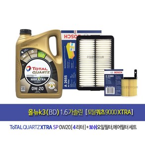 All new k3(BD)1.6Gasoline-올뉴k3(BD) 1.6가솔린 엔진오일교환 오일세트 토탈쿼츠9000 엑스트라 퓨처0W20(4L)+필터380-2655, 1개, 4L