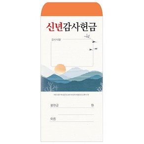 신년감사헌금봉투 2020-2 (1속 100장) 신년봉투 신년헌금