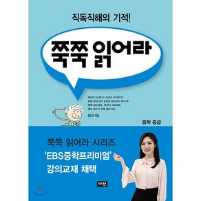 쭉쭉 읽어라: 중학 중급