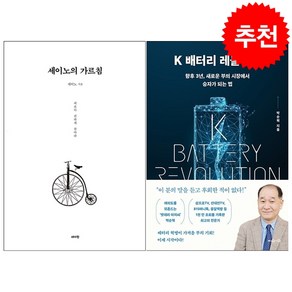 세이노의 가르침+K 배터리 레볼루션 세트 + 미니수첩 증정, 데이원, 세이노