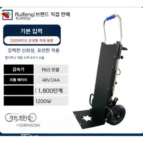 운반 계단카트 전동 택배카트 리프트 짐캐리어 짐운반, 48V24A 리튬 배터리 1200W 모터, 1개