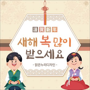 [맑은누리디자인] 설날현수막 037-(90x90cm) [주문제작] 새해현수막 신년 설 명절 전통 신정 구정 인사 선물