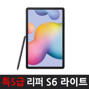 삼성전자 갤럭시탭 S6 LITE 10.4 리퍼비쉬 오리지날 정품 S PEN 포함