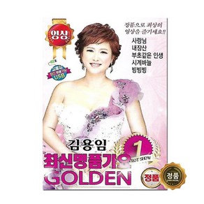 USB 동영상 영상칩 김용임 최신명품가요 GOLDEN 40곡