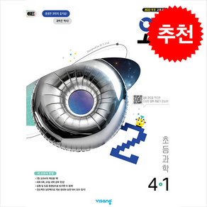 2025 오투 초등 과학 4-1 + 바빠연습장 증정
