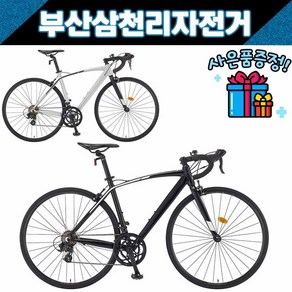 삼천리 2022 XRS14 로드 사이클 입문용 14단 / 사은품증정