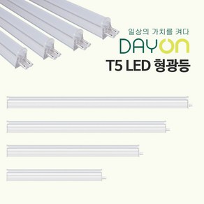 데이온 LED T5 형광등 간접조명 커텐박스 우물천장 신발장 상품진열, 1200mm, 20개