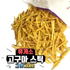 자품건어물 휴게소 고구마스틱 500g, 1개