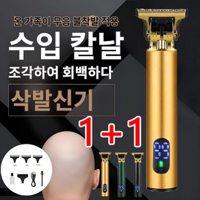 1+1 전동 이발기 USB 다기능전동이발기 전력량 표시 3in1제모기 면도기 이발기 세트, 그린 표준배치*1+1