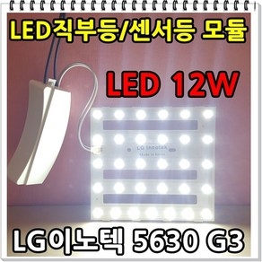 전등수리 LED모듈 직부등led모듈 센서등led모듈 리폼led