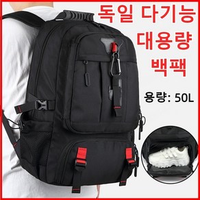 독일 다기능 야외 여행 대용량 백팩 등산베낭 트래킹등산가방 블랙, 50L