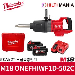 밀워키 M18 ONEFHIWF1D-502C 하이토크 D핸들 임팩트렌치 1인치 롱엔빌 5.0Ah 2개