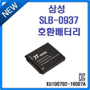 호환 삼성 SLB-0937 호환배터리