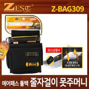 제스트 에어패스 툴백 (공구집) Z-BAG309 못주머니, 1개