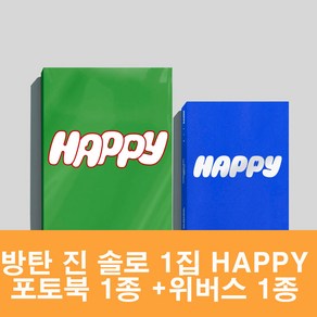 방탄 진 앨범 솔로 1집 해피 Happy BTS 방탄소년단 포토북 1종 + 위버스 버전