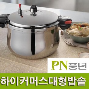 PN풍년 풍년압력솥 영업용 손주물PC압력밥솥-25인용(32C) 대용량 알루미늄밥통