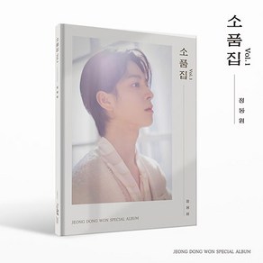 정동원 소품집 1집 Vol.1 JUNG DONGWON SPECIAL ALBUM CD