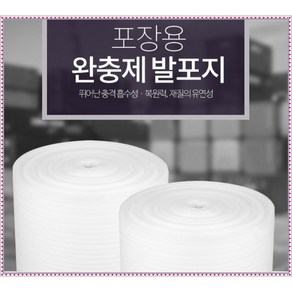 포장용 완충제 발포지 제품보호 0.5T 1T 2T 3T 5T 10T 폭110cm, 10TX110cmX25M, 1개