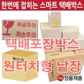 낱장 택배박스 1장 (2번 230x130x115) 소형 대형 상자 택배포장, 1개