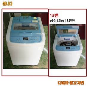 삼성 세탁기 12KG 중고, S-1.세탁기