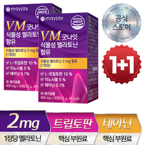 식물성 멜라토닌 식약청인증 HACCP 1정당 2mg 함유 메이제이