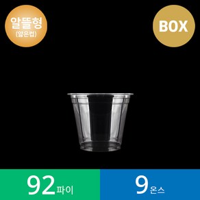 (알뜰형) 92파이 9온스 투명컵 1박스 PET, 20개, 270ml, 50개입