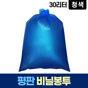 평판 30L 파란 비닐 봉투 쓰레기 분리수거 재활용, 1개