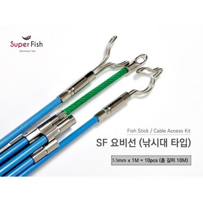 SF 슈퍼피쉬 국산 낚시대 요비선 (5.5mm 1M x 10pcs 총 10M) 하늘, 1세트