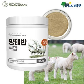 호주 양태반 분말 가루 고합량 96% 양태반 먹는법 피부 팩 만들기 효능, 100g, 1개