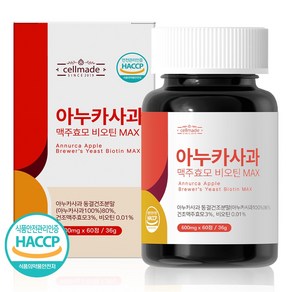 아누카 사과 추출 분말 이탈리아 HACCP 아누카사과맥주효모비요틴MAX 60정, 1개