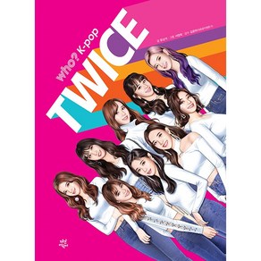 [다산어린이]who? K-pop TWICE, 다산어린이