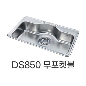 [정품] 백조씽크/FDS850포켓ㅁ [정품] 백조씽크/FDS850 DS850 무포켓볼/씽크볼/언더볼/언더씽크볼 PDS850 DS850포켓볼/씽크볼/언더볼/언더씽크볼, 싱크볼 단품, 1개