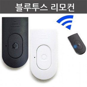 블루투스 셀카 리모컨 KC인증 블루투스리모컨 셀카봉호환, 블루투스 리모컨 BR-30 -블랙