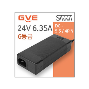 24V 6.35A GVE 아답터 (6등급 국내 및 해외수출용) GM152-2400635-F