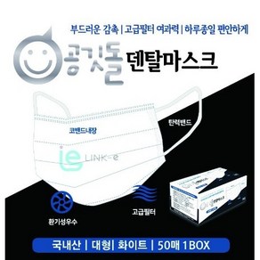 국산 코로나19 덴탈 일회용 고급 필터 비말차단마스크 1박스 50매 화이트 대형, 1개, 50매입