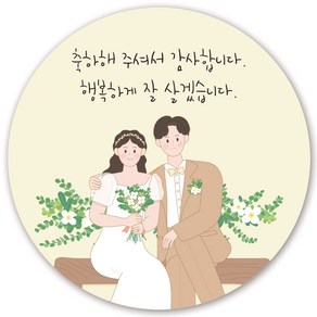 인쇄픽 신랑신부부케일러스트 웨딩스티커 답례품스티커 5cm 50장, 50매, 아이보리