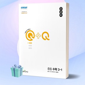 [BEST] 2023년 우공비Q+Q 중학교 수학 3-1 (기본편) 중등 3학년 1학기