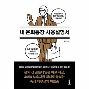 웅진북센 내 은퇴통장 사용설명서, 상품명, One colo  One Size