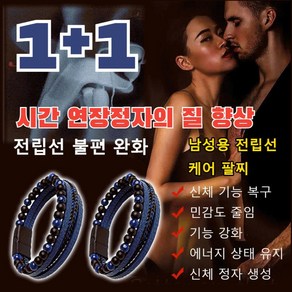 1+1 에너지스톤 전립선 활력 팔찌 유한메디카 전립선 활력생생 블랙 레드 혼합 가... 1개, 블랙 레드 혼합 가죽 & 금빛 백조*1개