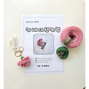 [뜨개DIY] 카네이션키링뜨기 동영상설명, 분홍기본셋트, 1개