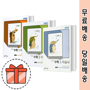 좋은책신사고 수학1 수학2 수학3 자습서 (중학 수학 자습) [빠른출발!], 신사고 수학3 자습서