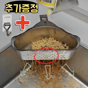 샨샤리빙 스테인레스 음식물 찌꺼기 거름망 싱크대 코너 음쓰 물기제거 스텐걸이, 올스텐 1개