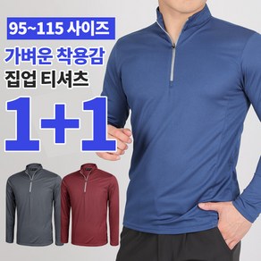 [이지바이] (1+1) 남성 긴팔 집업 티셔츠_운수대통 에어 매쉬 벤틸레이션 등산 작업복 아웃도어 빅사이즈 긴팔 티셔츠