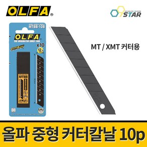 올파 MTBB-10B 10개입 중형 커터칼날 흑도날 캇타날 MT/XMT용 블랙칼날