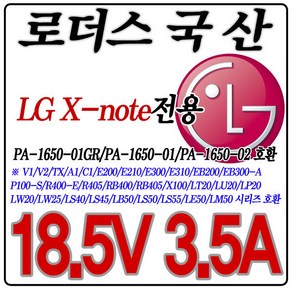 18.5V 3.5A LG노트북X-note V1(LGE5) 국산어댑터, 1개