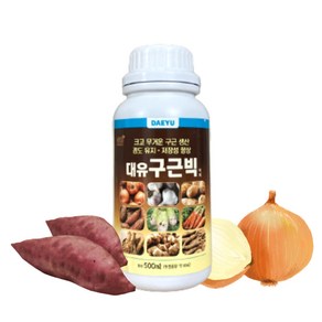 대유 구근빅 500ml 구근 크기 증진에 도움 마늘 양파 감자 고구마 전용 비료 영양제