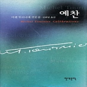 [개똥이네][중고-상] 예찬